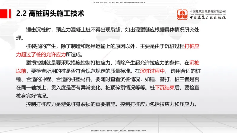 B18节：2.2高桩码头施工技术（2）（05.30）_2026年一级建造师_2026年一建港航_2025年一建港航SVIP_02-基础精讲✿高端面授✿深度强化_03-港航《两轮基础直播》陈冬铭JGS_讲义