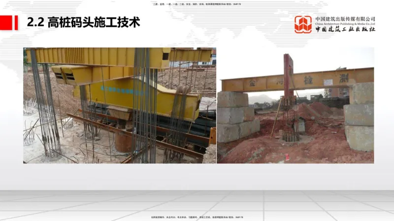 B18节：2.2高桩码头施工技术（2）（05.30）_2026年一级建造师_2026年一建港航_2025年一建港航SVIP_02-基础精讲✿高端面授✿深度强化_03-港航《两轮基础直播》陈冬铭JGS_讲义