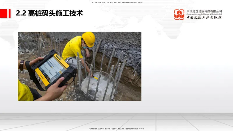 B18节：2.2高桩码头施工技术（2）（05.30）_2026年一级建造师_2026年一建港航_2025年一建港航SVIP_02-基础精讲✿高端面授✿深度强化_03-港航《两轮基础直播》陈冬铭JGS_讲义