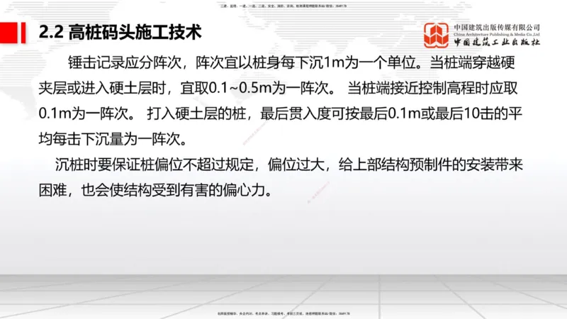 B18节：2.2高桩码头施工技术（2）（05.30）_2026年一级建造师_2026年一建港航_2025年一建港航SVIP_02-基础精讲✿高端面授✿深度强化_03-港航《两轮基础直播》陈冬铭JGS_讲义