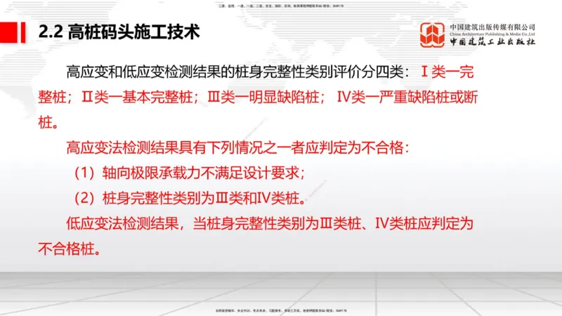 B18节：2.2高桩码头施工技术（2）（05.30）_2026年一级建造师_2026年一建港航_2025年一建港航SVIP_02-基础精讲✿高端面授✿深度强化_03-港航《两轮基础直播》陈冬铭JGS_讲义