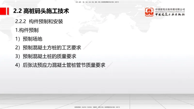 B18节：2.2高桩码头施工技术（2）（05.30）_2026年一级建造师_2026年一建港航_2025年一建港航SVIP_02-基础精讲✿高端面授✿深度强化_03-港航《两轮基础直播》陈冬铭JGS_讲义