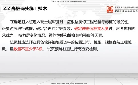 B18节：2.2高桩码头施工技术（2）（05.30）_2026年一级建造师_2026年一建港航_2025年一建港航SVIP_02-基础精讲✿高端面授✿深度强化_03-港航《两轮基础直播》陈冬铭JGS_讲义