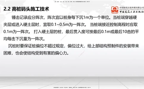 B18节：2.2高桩码头施工技术（2）（05.30）_2026年一级建造师_2026年一建港航_2025年一建港航SVIP_02-基础精讲✿高端面授✿深度强化_03-港航《两轮基础直播》陈冬铭JGS_讲义