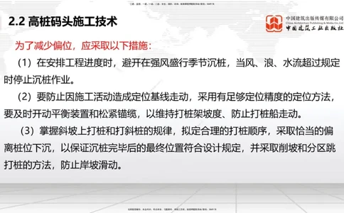 B18节：2.2高桩码头施工技术（2）（05.30）_2026年一级建造师_2026年一建港航_2025年一建港航SVIP_02-基础精讲✿高端面授✿深度强化_03-港航《两轮基础直播》陈冬铭JGS_讲义