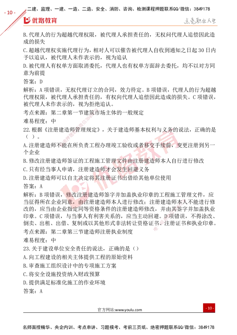 YL-法规-25年真题-完_2026年一建法规_2026年一建法规SVIP_01-精华文档✿电子教材✿历年真题_02-历年真题PDF