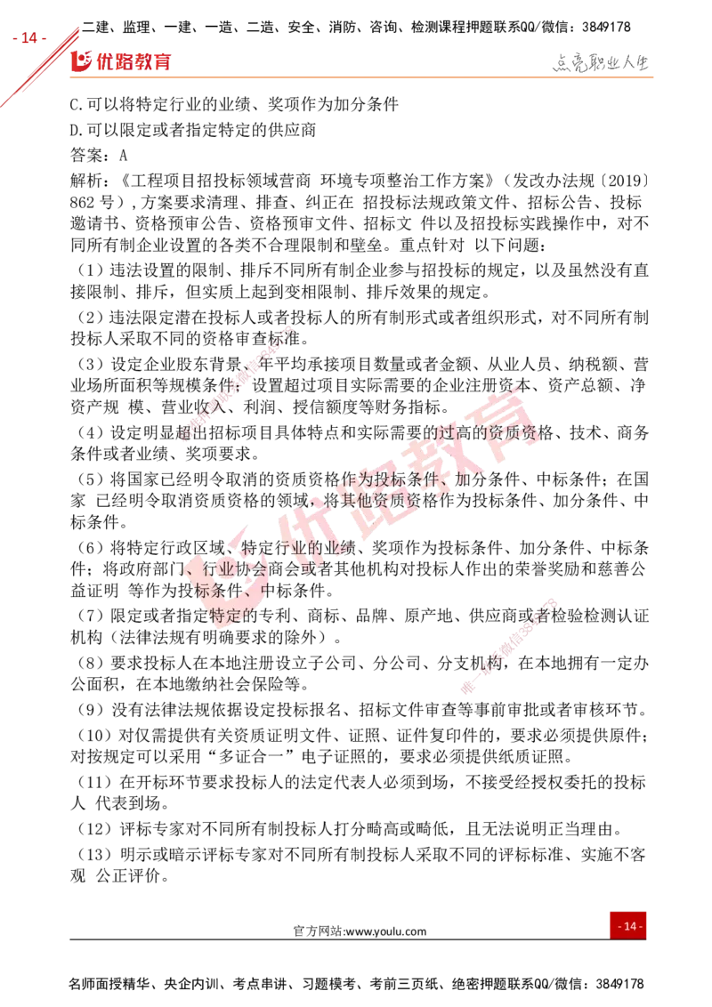 YL-法规-25年真题-完_2026年一建法规_2026年一建法规SVIP_01-精华文档✿电子教材✿历年真题_02-历年真题PDF