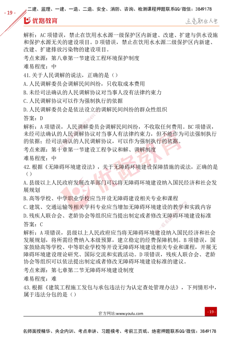 YL-法规-25年真题-完_2026年一建法规_2026年一建法规SVIP_01-精华文档✿电子教材✿历年真题_02-历年真题PDF