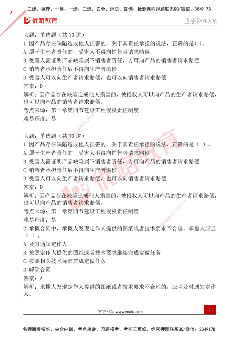 YL-法规-25年真题-完_2026年一建法规_2026年一建法规SVIP_01-精华文档✿电子教材✿历年真题_02-历年真题PDF