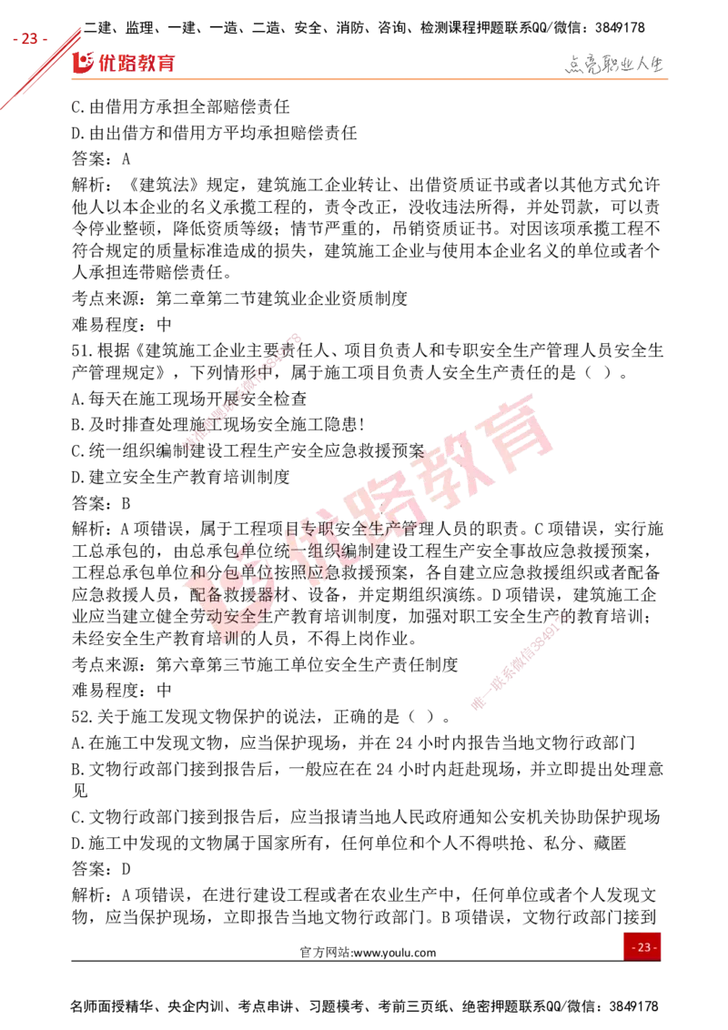 YL-法规-25年真题-完_2026年一建法规_2026年一建法规SVIP_01-精华文档✿电子教材✿历年真题_02-历年真题PDF