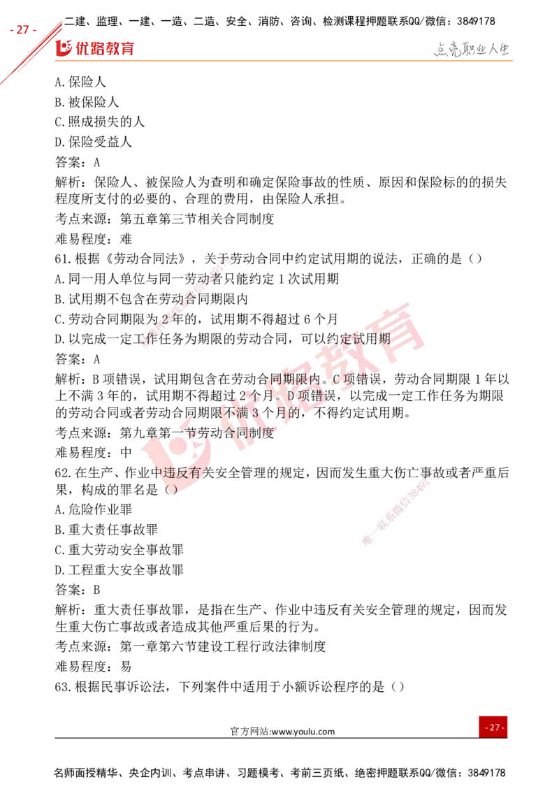 YL-法规-25年真题-完_2026年一建法规_2026年一建法规SVIP_01-精华文档✿电子教材✿历年真题_02-历年真题PDF