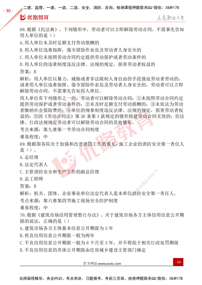 YL-法规-25年真题-完_2026年一建法规_2026年一建法规SVIP_01-精华文档✿电子教材✿历年真题_02-历年真题PDF