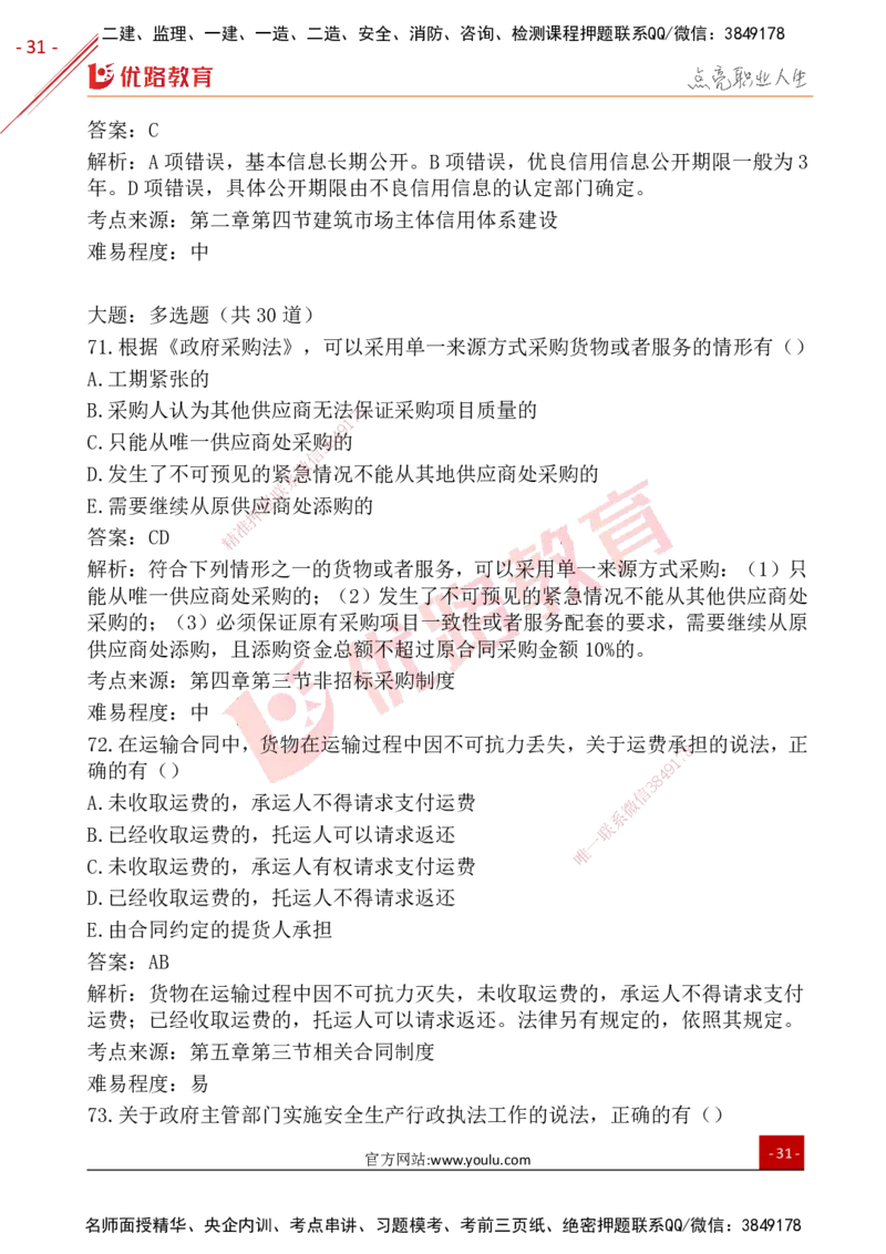 YL-法规-25年真题-完_2026年一建法规_2026年一建法规SVIP_01-精华文档✿电子教材✿历年真题_02-历年真题PDF