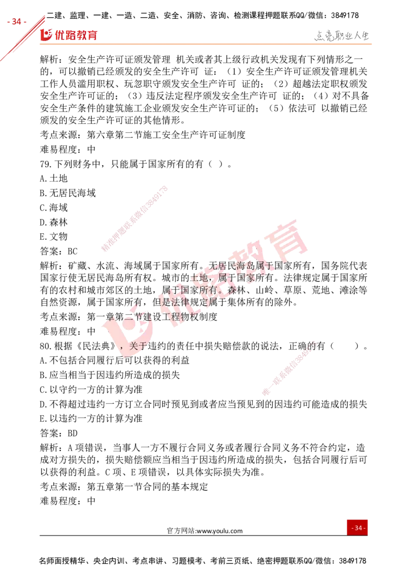 YL-法规-25年真题-完_2026年一建法规_2026年一建法规SVIP_01-精华文档✿电子教材✿历年真题_02-历年真题PDF