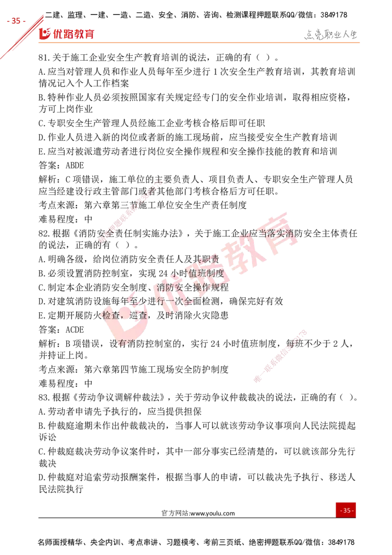 YL-法规-25年真题-完_2026年一建法规_2026年一建法规SVIP_01-精华文档✿电子教材✿历年真题_02-历年真题PDF