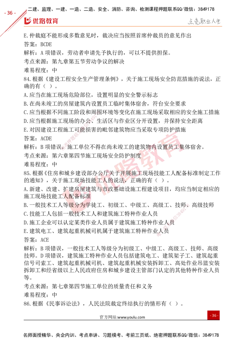 YL-法规-25年真题-完_2026年一建法规_2026年一建法规SVIP_01-精华文档✿电子教材✿历年真题_02-历年真题PDF