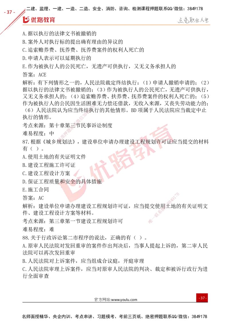 YL-法规-25年真题-完_2026年一建法规_2026年一建法规SVIP_01-精华文档✿电子教材✿历年真题_02-历年真题PDF