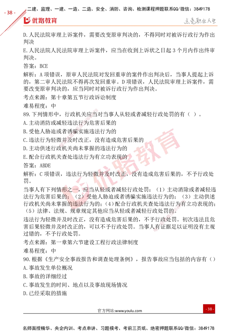 YL-法规-25年真题-完_2026年一建法规_2026年一建法规SVIP_01-精华文档✿电子教材✿历年真题_02-历年真题PDF