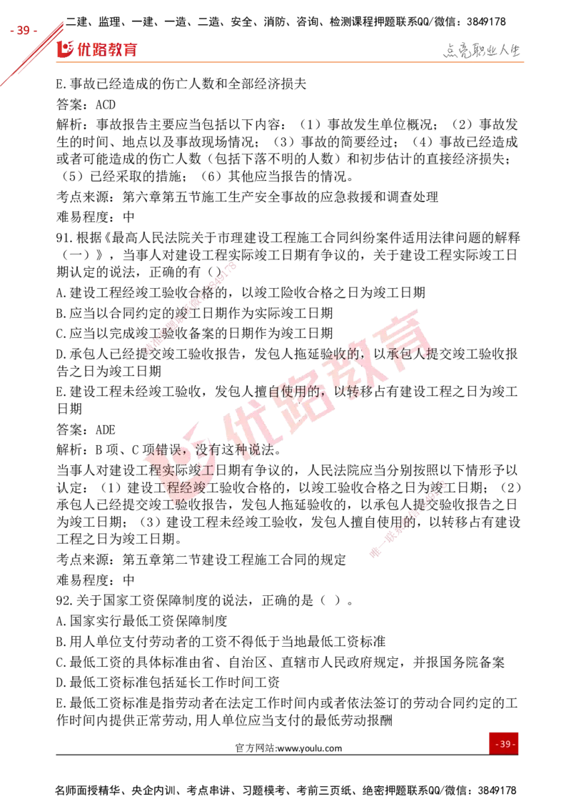 YL-法规-25年真题-完_2026年一建法规_2026年一建法规SVIP_01-精华文档✿电子教材✿历年真题_02-历年真题PDF