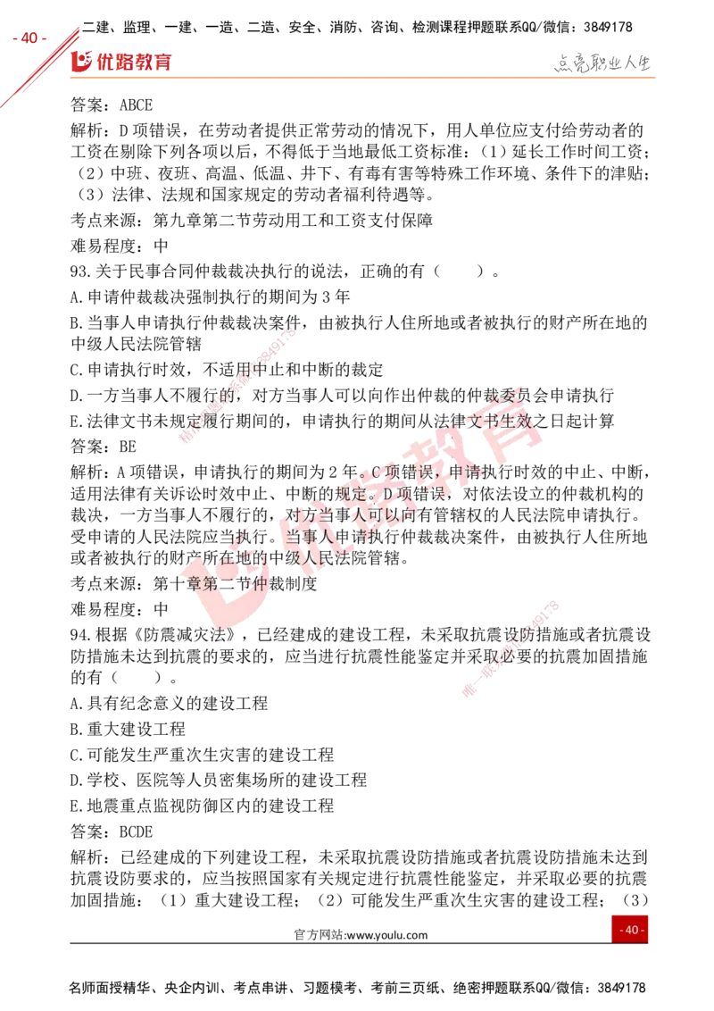 YL-法规-25年真题-完_2026年一建法规_2026年一建法规SVIP_01-精华文档✿电子教材✿历年真题_02-历年真题PDF