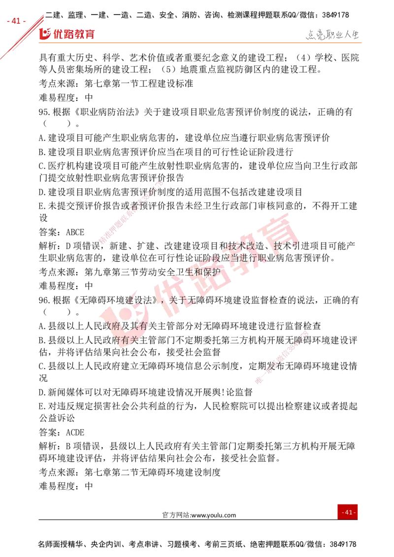 YL-法规-25年真题-完_2026年一建法规_2026年一建法规SVIP_01-精华文档✿电子教材✿历年真题_02-历年真题PDF