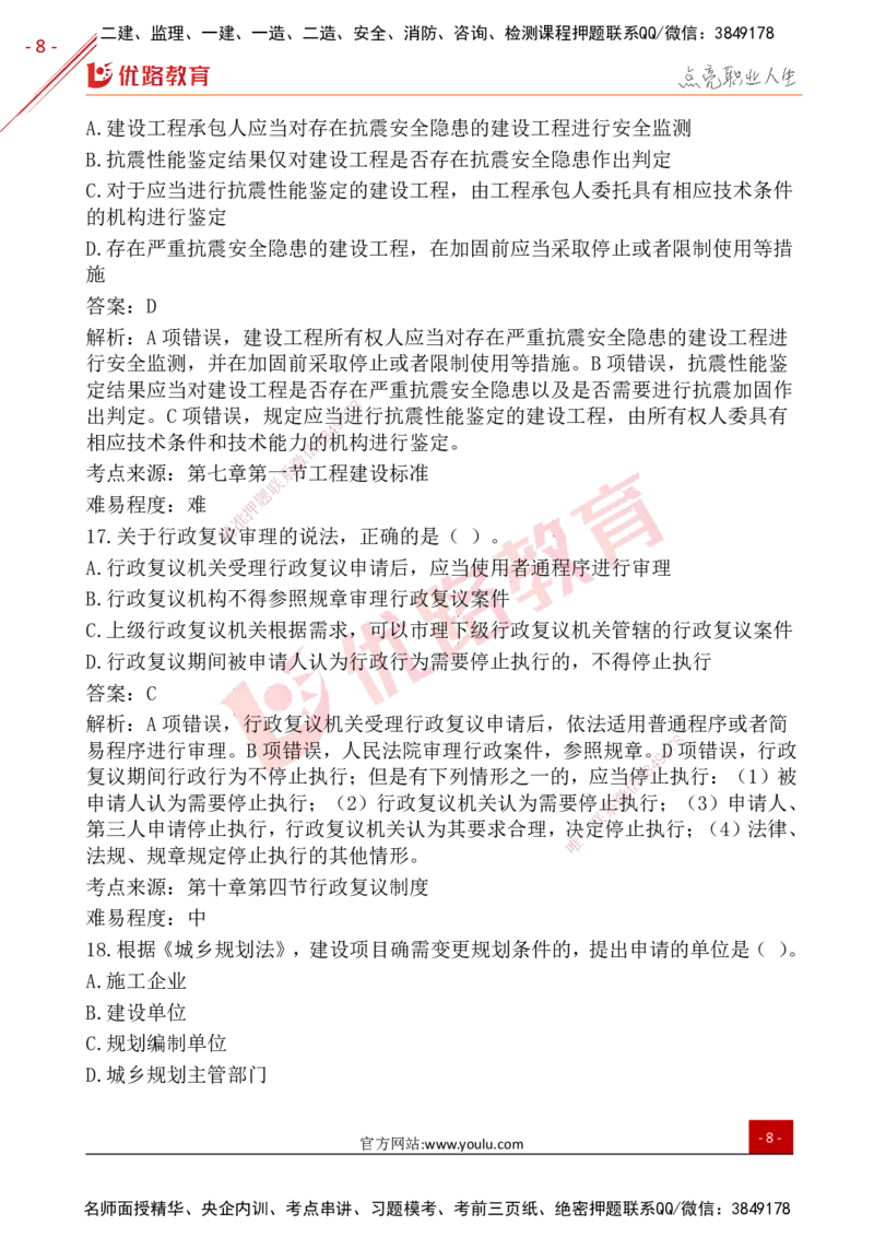 YL-法规-25年真题-完_2026年一建法规_2026年一建法规SVIP_01-精华文档✿电子教材✿历年真题_02-历年真题PDF