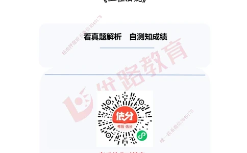 YL-法规-25年真题-完_2026年一建法规_2026年一建法规SVIP_01-精华文档✿电子教材✿历年真题_02-历年真题PDF