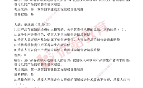 YL-法规-25年真题-完_2026年一建法规_2026年一建法规SVIP_01-精华文档✿电子教材✿历年真题_02-历年真题PDF