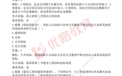YL-法规-25年真题-完_2026年一建法规_2026年一建法规SVIP_01-精华文档✿电子教材✿历年真题_02-历年真题PDF