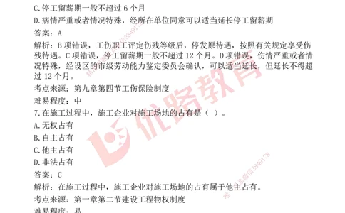 YL-法规-25年真题-完_2026年一建法规_2026年一建法规SVIP_01-精华文档✿电子教材✿历年真题_02-历年真题PDF