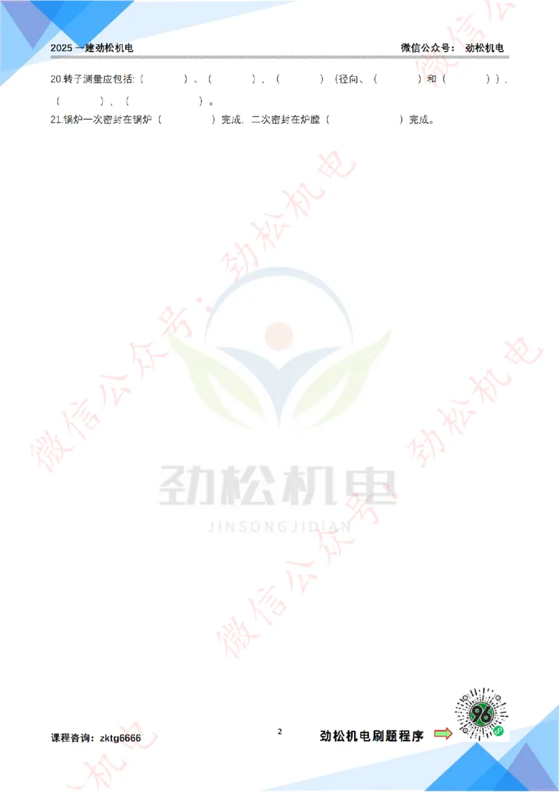 每日一背6月7日作业空白_2026年一级建造师_2026年一建机电_2025年一建机电SVIP_02-基础精讲✿高端面授✿深度强化_30-机电《全系VIP班》劲松SMR_每日一背