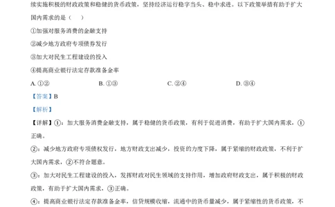 2023年高考政治试卷（全国甲卷）（解析卷）_政治历年高考真题_新&middot;PDF版2008-2025&middot;高考政治真题_政治（按省份分类）2008-2025_2008-2024&middot;（广西）政治高考真题