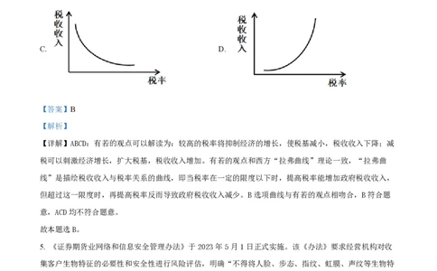 2023年高考政治试卷（全国甲卷）（解析卷）_政治历年高考真题_新&middot;PDF版2008-2025&middot;高考政治真题_政治（按省份分类）2008-2025_2008-2024&middot;（广西）政治高考真题