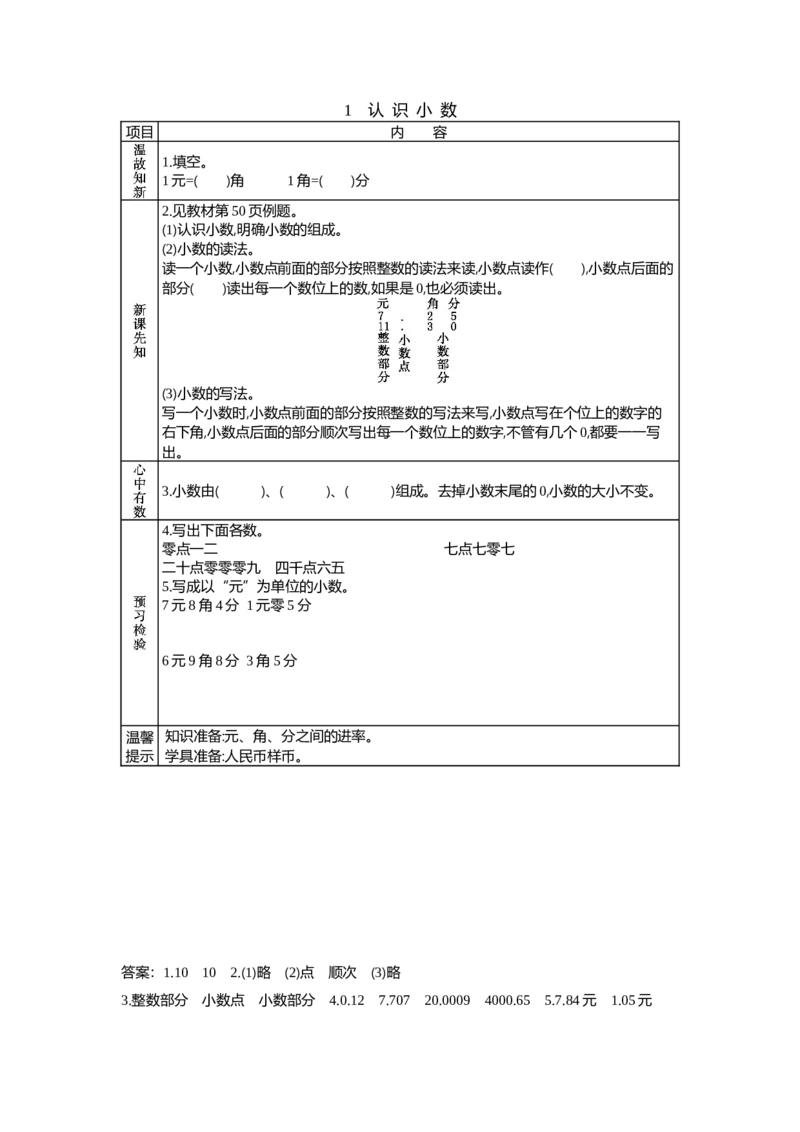 6.1认识小数_三年级上下册资料_3年级下册教学资源包教案+学案_第六单元小数的初步认识（教案+学案）_学案