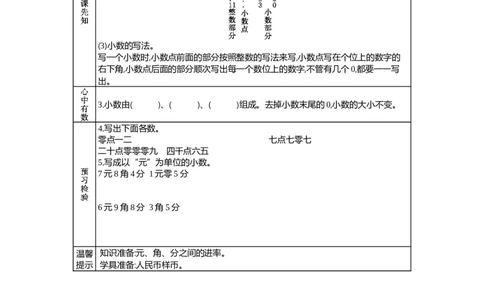 6.1认识小数_三年级上下册资料_3年级下册教学资源包教案+学案_第六单元小数的初步认识（教案+学案）_学案
