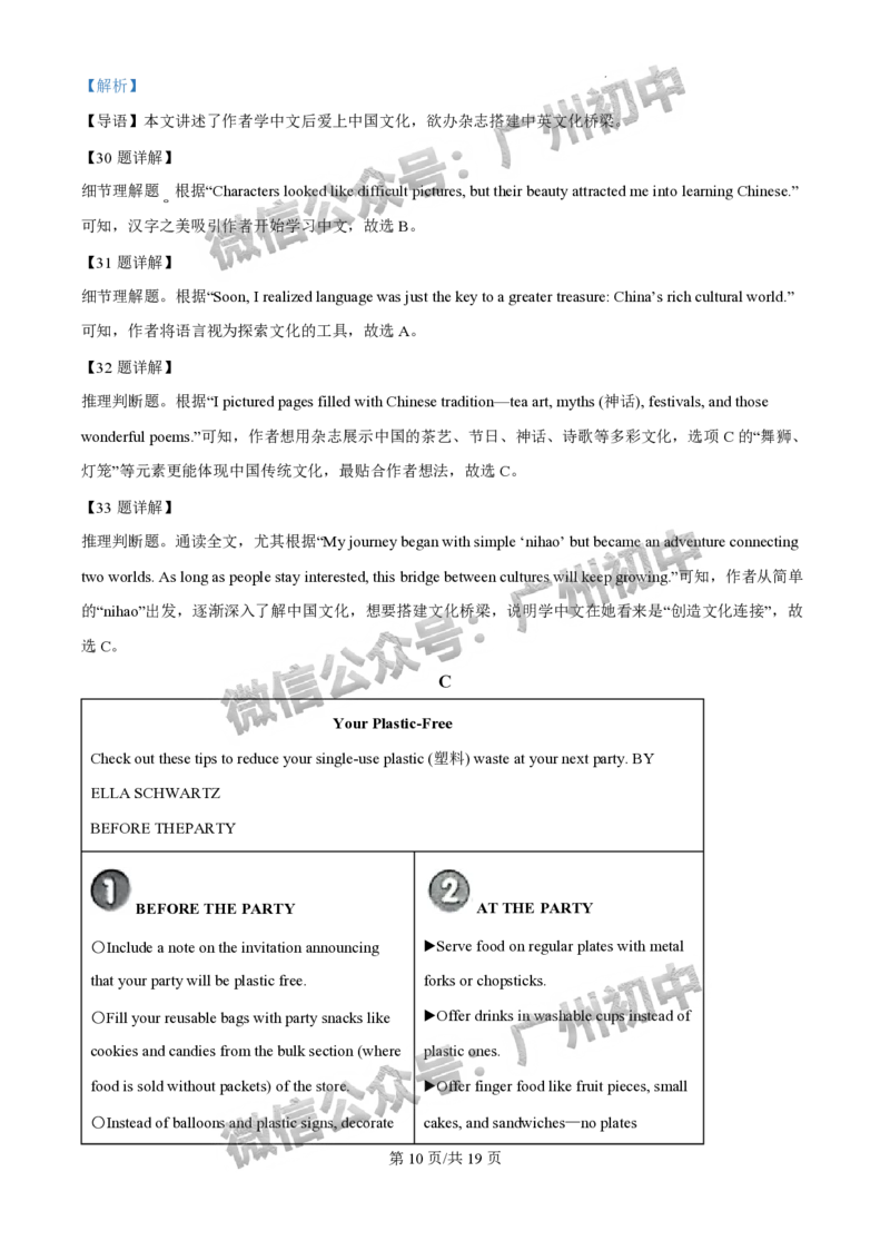 2025花都区中考一模英语试题（答案解析）_广州九上月考+期中+期末+一模二模+中考真题_广州2025年中考一模_2025年11区中考一模_花都区