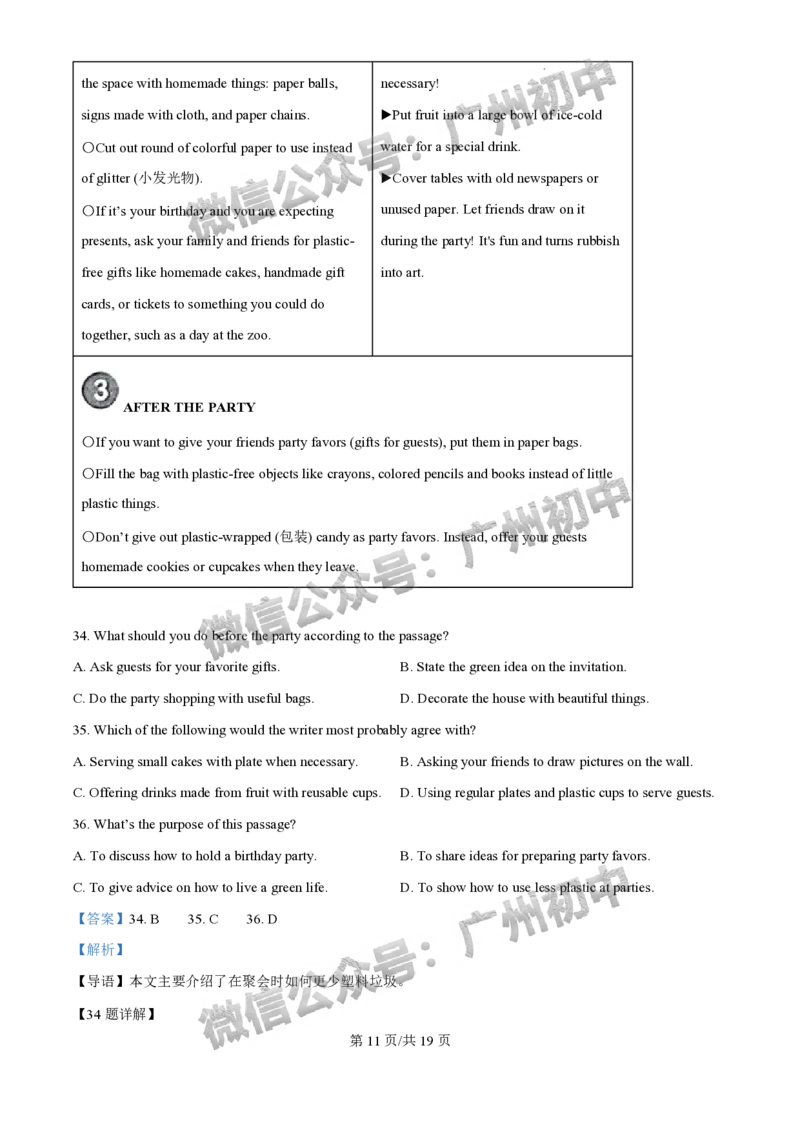 2025花都区中考一模英语试题（答案解析）_广州九上月考+期中+期末+一模二模+中考真题_广州2025年中考一模_2025年11区中考一模_花都区