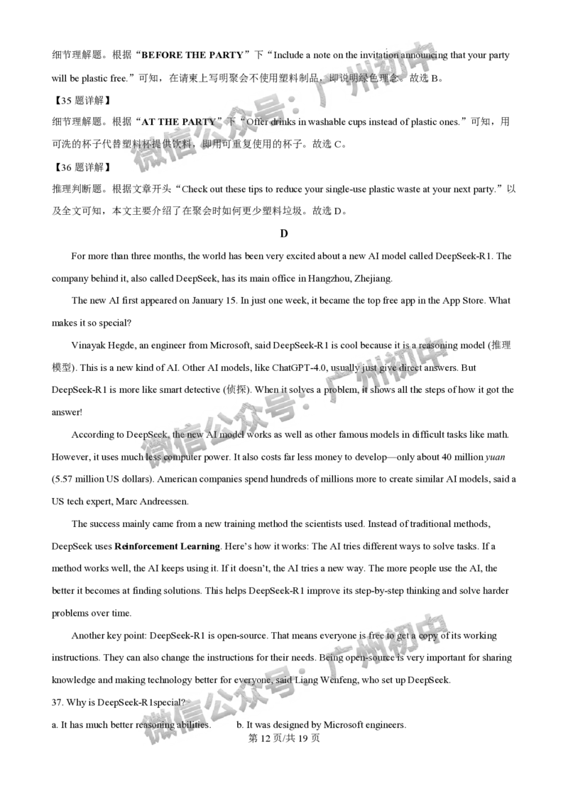 2025花都区中考一模英语试题（答案解析）_广州九上月考+期中+期末+一模二模+中考真题_广州2025年中考一模_2025年11区中考一模_花都区