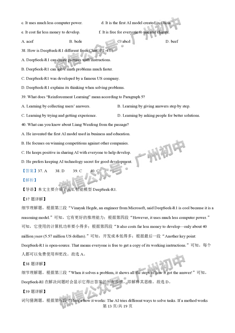 2025花都区中考一模英语试题（答案解析）_广州九上月考+期中+期末+一模二模+中考真题_广州2025年中考一模_2025年11区中考一模_花都区