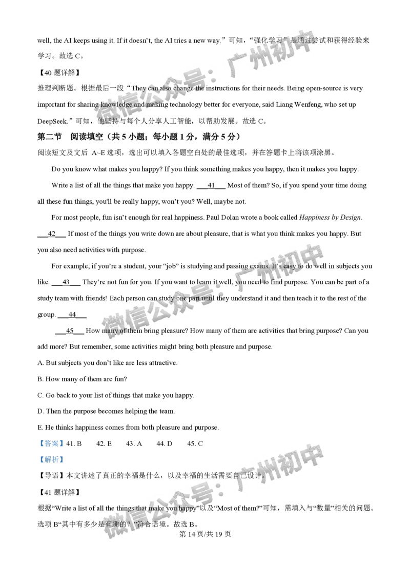 2025花都区中考一模英语试题（答案解析）_广州九上月考+期中+期末+一模二模+中考真题_广州2025年中考一模_2025年11区中考一模_花都区