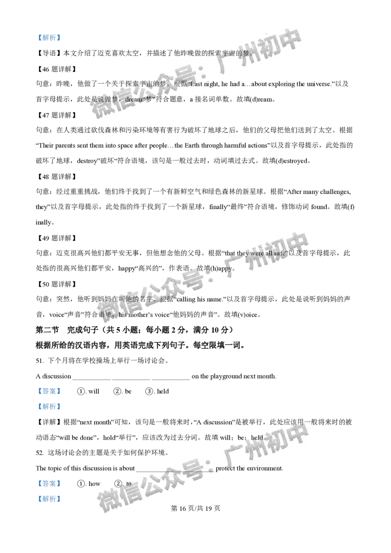 2025花都区中考一模英语试题（答案解析）_广州九上月考+期中+期末+一模二模+中考真题_广州2025年中考一模_2025年11区中考一模_花都区