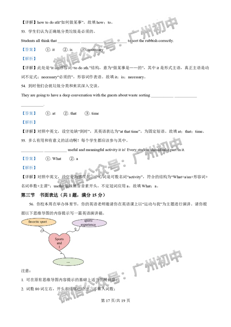 2025花都区中考一模英语试题（答案解析）_广州九上月考+期中+期末+一模二模+中考真题_广州2025年中考一模_2025年11区中考一模_花都区