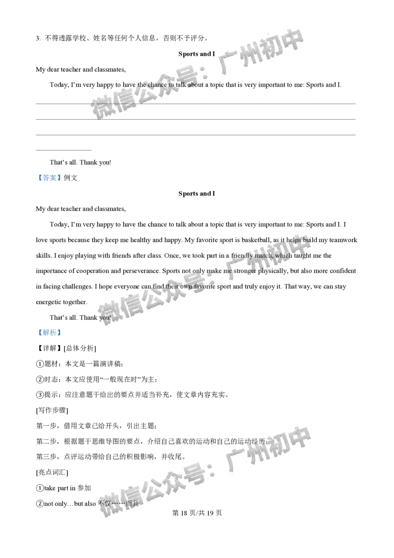 2025花都区中考一模英语试题（答案解析）_广州九上月考+期中+期末+一模二模+中考真题_广州2025年中考一模_2025年11区中考一模_花都区