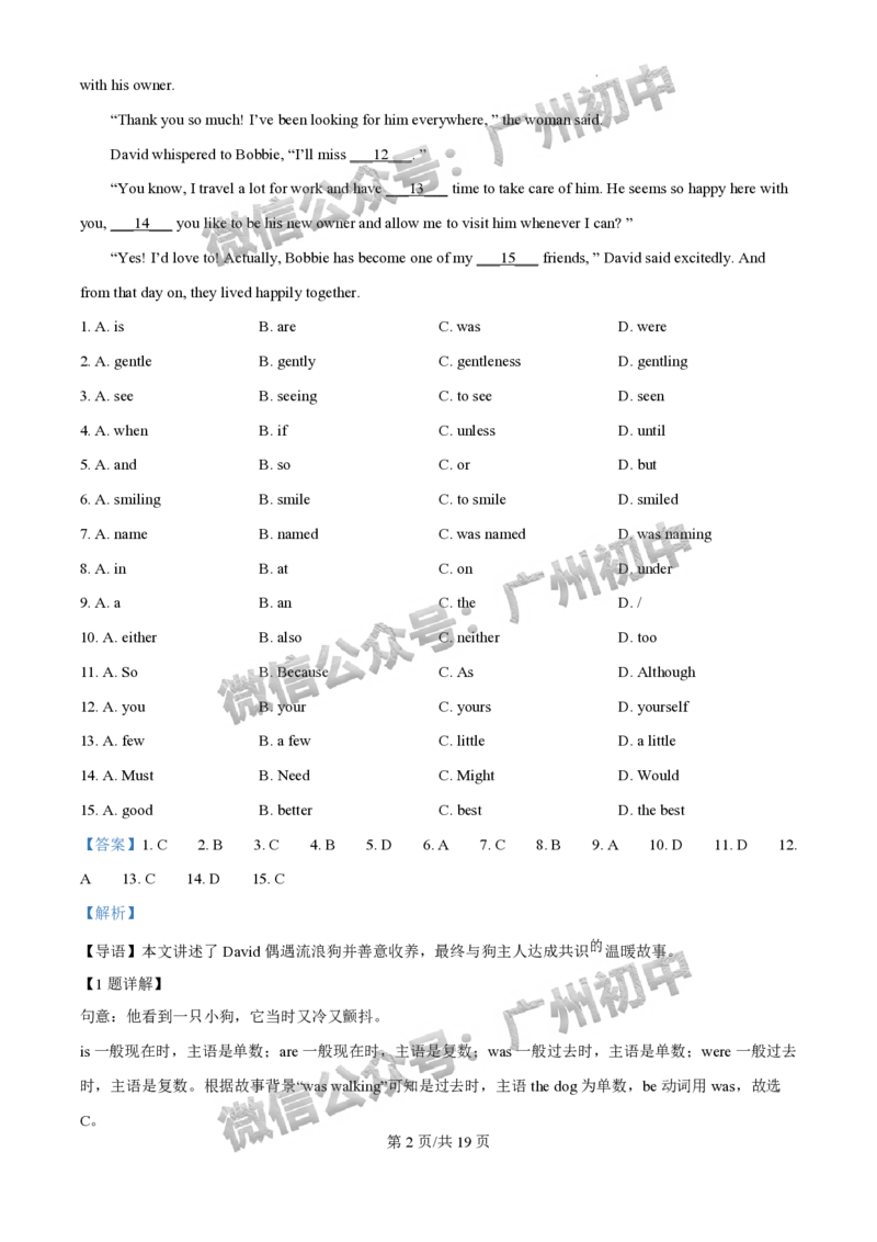 2025花都区中考一模英语试题（答案解析）_广州九上月考+期中+期末+一模二模+中考真题_广州2025年中考一模_2025年11区中考一模_花都区