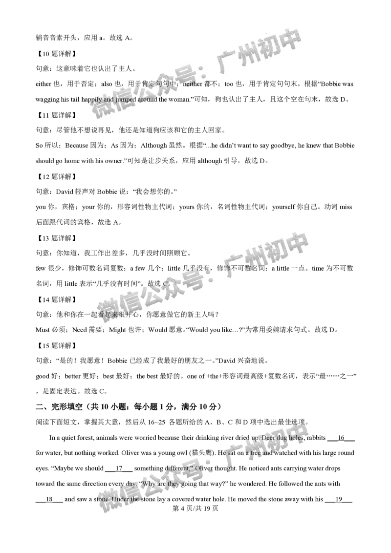 2025花都区中考一模英语试题（答案解析）_广州九上月考+期中+期末+一模二模+中考真题_广州2025年中考一模_2025年11区中考一模_花都区