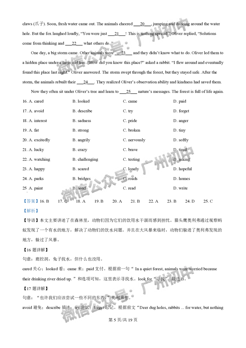 2025花都区中考一模英语试题（答案解析）_广州九上月考+期中+期末+一模二模+中考真题_广州2025年中考一模_2025年11区中考一模_花都区