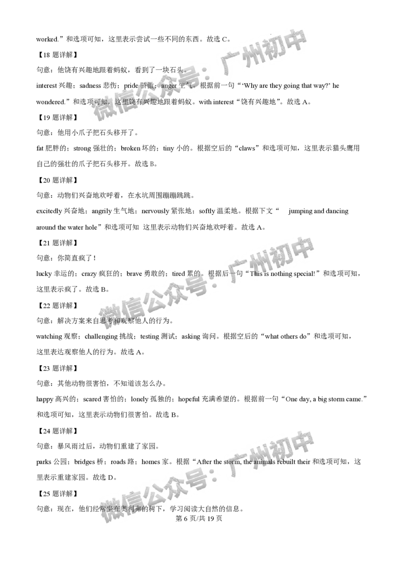 2025花都区中考一模英语试题（答案解析）_广州九上月考+期中+期末+一模二模+中考真题_广州2025年中考一模_2025年11区中考一模_花都区