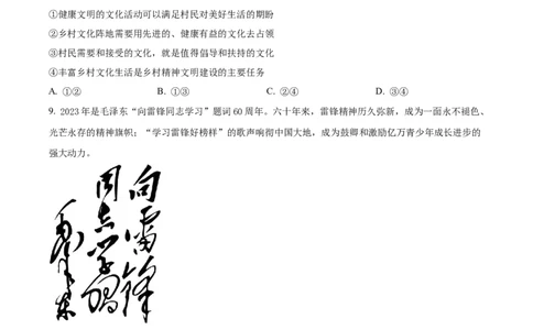 2023年高考政治试卷（全国乙卷）（空白卷）_政治历年高考真题_新&middot;Word版2008-2025&middot;高考政治真题_政治（按试卷类型分类）2008-2025_全国卷&middot;政治（2008-2024）
