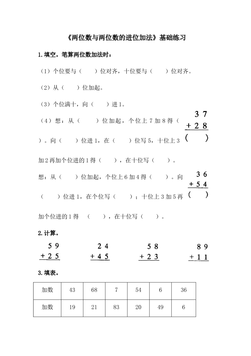 《两位数与两位数的进位加法》基础练习2_一年级上下册资料_小学一年级学习资料-25年更新版_1-04、小学一年级数学下册_1-4-2、练习题、作业、试题、试卷_青岛54版_青岛54版课时练习2