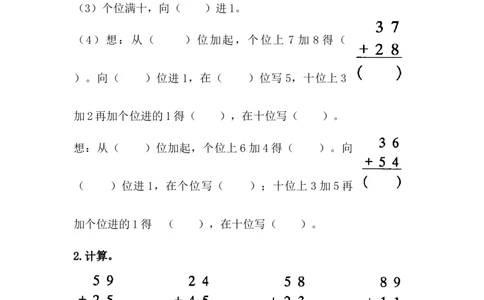 《两位数与两位数的进位加法》基础练习2_一年级上下册资料_小学一年级学习资料-25年更新版_1-04、小学一年级数学下册_1-4-2、练习题、作业、试题、试卷_青岛54版_青岛54版课时练习2